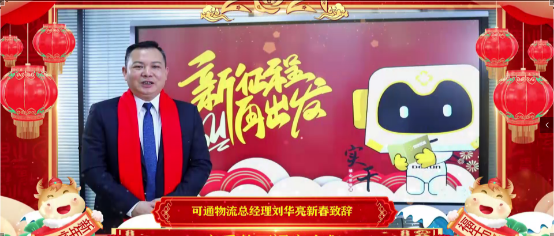 【拜年視頻】“新征程，再出發(fā)，可通向您拜年啦”！