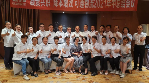 “凝聚共識，降本增效”德坤可通2021年年中工作總結(jié)大會！